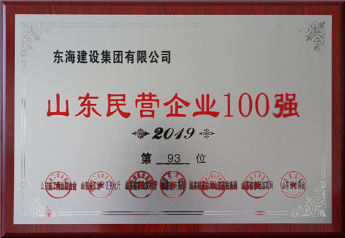 山東民營企業100強