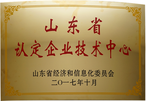 山東省認定企業技術中心