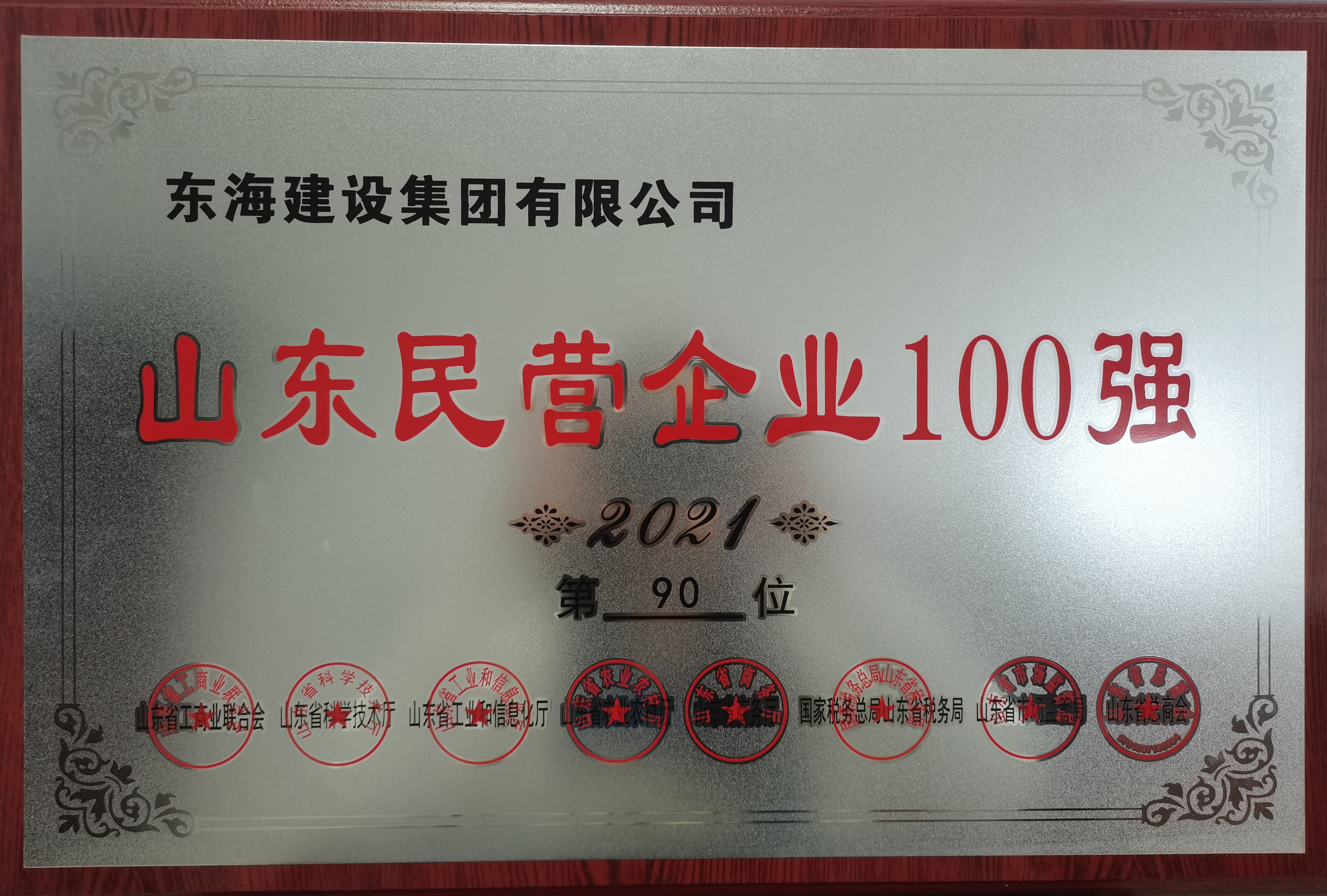 av无码av天天av天天爽建設集團有限公司山東民營企業100強2021第90位