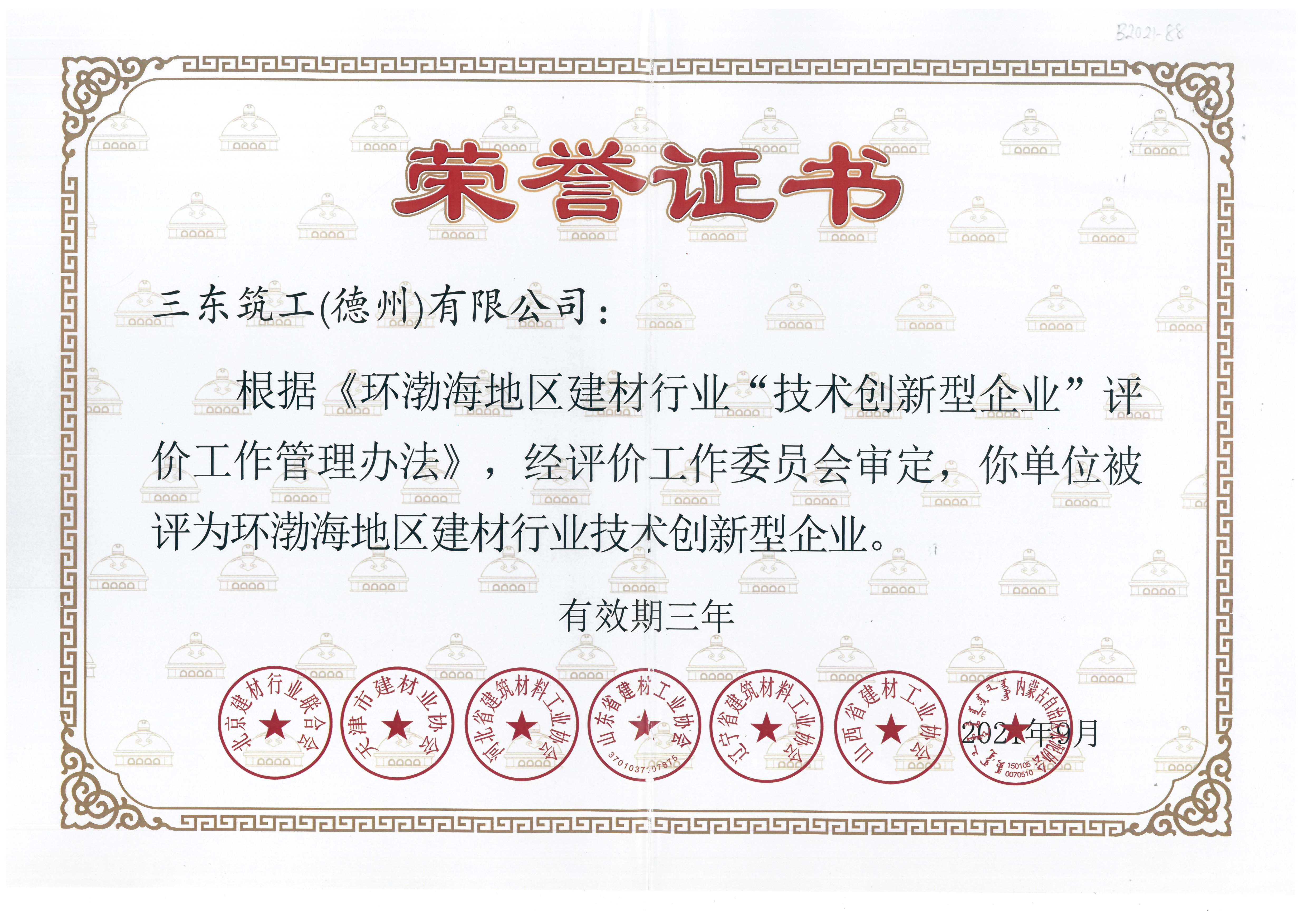 環渤海地區建材行業技術創新型企業