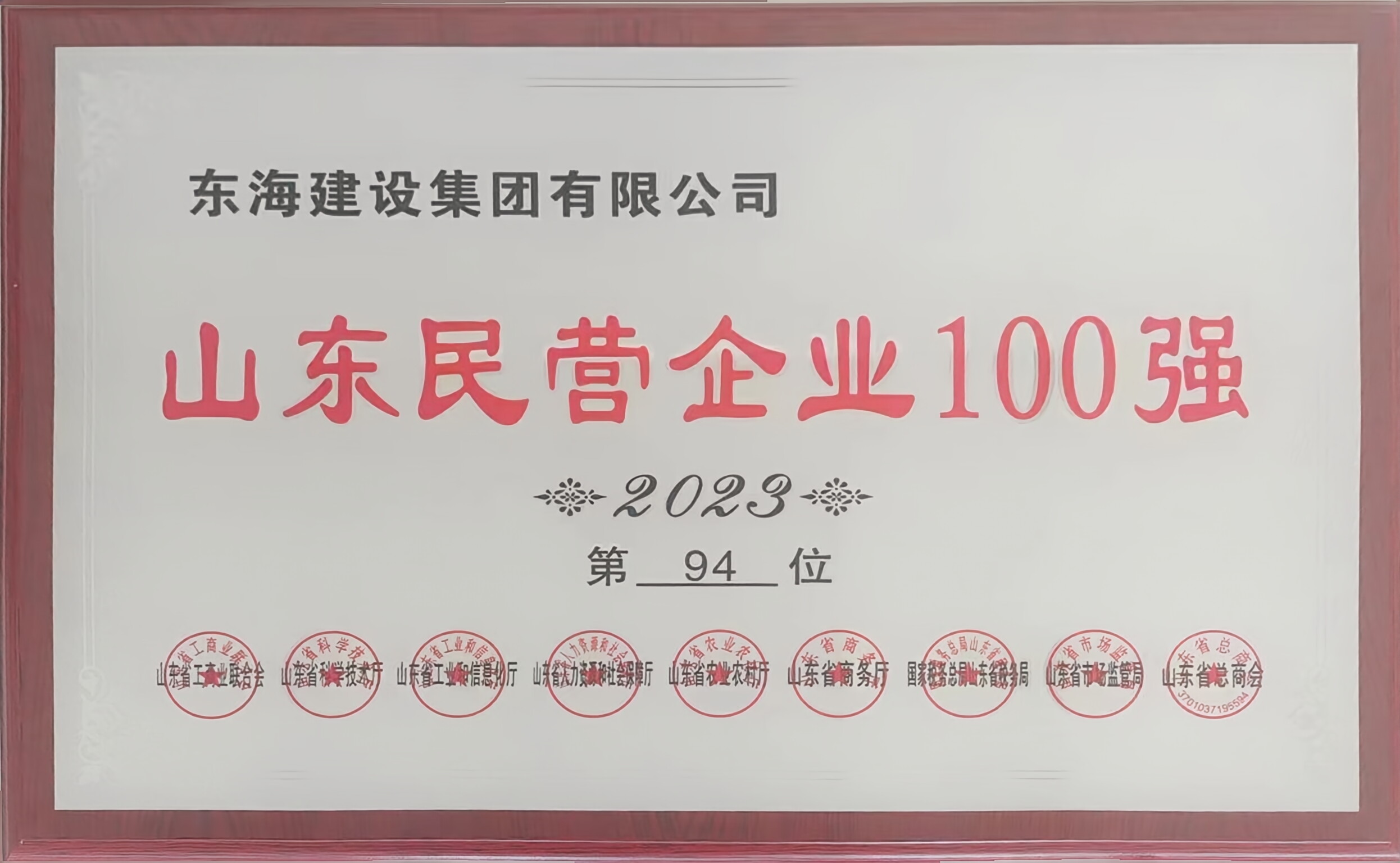 山東民營企業100強